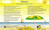 Έκτακτο Δελτίο πρόγνωσης του Καιρού από την Δ/νση Πολιτικής Προστασίας Περιφέρειας Δυτικής Μακεδονίας